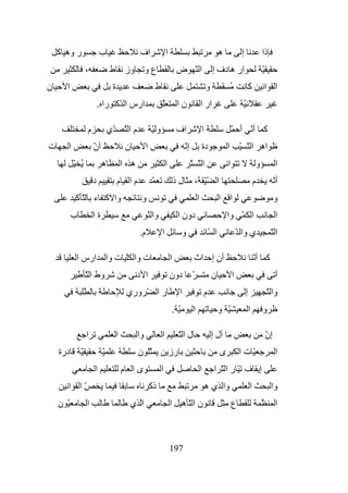 ‫ر وه آ‬                    ‫ب‬                   ‫اف‬                   ‫ا‬                                         ‫ه‬            ‫إ‬               ‫ذا‬
                  ‫،‬                ‫وز ط‬                ‫عو‬                       ‫اّ ض‬                         ‫ار ه دف إ‬                        ‫ّ‬
‫ن‬     ‫ا‬                             ‫ة‬                          ‫ط‬                                         ‫و‬           ‫ُ‬                ‫آ‬           ‫ا ا‬
                              ‫ارس ا ّآ را .‬                        ‫ّ‬            ‫نا‬               ‫ار ا‬                          ‫ّ‬

                      ‫م‬            ‫م ا ّ ّي‬                ‫وّ‬                   ‫اف‬                   ‫ا‬                   ‫آ أّ أ ّ‬
‫ت‬     ‫ا‬                   ‫أن‬
                          ‫ّ‬                 ‫ن‬          ‫ا‬                            ‫إّ‬           ‫دة‬                  ‫اه ا ّ ّ ا‬
          ‫ُ ّ‬                  ‫ه‬            ‫ه ا‬                        ‫ا‬                 ‫اّ ّ‬                        ‫ا‬                    ‫و‬             ‫ا‬
                          ‫د‬             ‫ما م‬               ‫ّ‬                   ‫لذ‬            ‫ا ّّ ،‬                                       ‫م‬            ‫أّ‬
          ‫وا آ ء ّ آ‬                               ‫و‬                                         ‫ا‬                   ‫ا ا‬                                   ‫و‬
          ‫ب‬               ‫ةا‬                           ‫وا ّ‬                     ‫دون ا‬                                ‫ا ّ وا‬                             ‫ا‬
                                                  ‫م.‬               ‫ا‬                ‫و‬                    ‫ا ّ‬                 ‫ي وا ّ‬                ‫اّ‬

           ‫ت وا ّ ت وا ارس ا‬                                               ‫ا‬              ‫أن إ اث‬                                         ‫آ أّ‬
                  ‫وط ا ّ‬                          ‫ا د‬                      ‫دون‬           ‫ّ‬                   ‫ن‬           ‫ا‬                              ‫أ‬
                  ‫ّ‬                          ‫ر ا ّ وري‬                          ‫ا‬                    ‫م‬                            ‫إ‬               ‫وا ّ‬
                                                                               ‫ّ.‬        ‫ا‬                       ‫ّ و‬                  ‫ا‬       ‫و‬

                      ‫ا‬                 ‫ا‬         ‫وا‬               ‫ا‬            ‫لاّ‬                          ‫لإ‬                                   ‫إن‬
                                                                                                                                                  ‫ّ‬
    ‫درة‬       ‫ّ‬                ‫ّ‬                  ‫ّ ن‬                      ‫رز‬                                    ‫ى‬            ‫ّتا‬                       ‫ا‬
                          ‫ا‬                 ‫ىا م‬                   ‫ا‬                             ‫ا‬           ‫إ ف ّراّ ا‬
      ‫ّا ا‬                                                 ‫ذآ‬                                            ‫وا ي ه‬                       ‫ا‬            ‫وا‬
    ‫ّ ن‬               ‫ا‬                      ‫اّ ي‬                          ‫ا‬        ‫ناّه‬                                 ‫ع‬                    ‫ّ‬         ‫ا‬



                                                                           ‫791‬
 