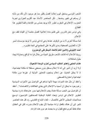 ‫د نذ‬                            ‫ه‬                                   ‫أ‬              ‫ا مإ‬                                                 ‫ا‬            ‫ا‬
          ‫اوي‬           ‫ا‬             ‫ا‬               ‫ذ‬            ‫ا‬                      ‫... ذآ ا‬                   ‫و‬                                    ‫ه‬           ‫أن‬
‫ها‬                      ‫ة وا‬              ‫ا‬           ‫س‬                                    ‫ر‬             ‫ب‬           ‫ا‬               ‫م‬               ‫ب، ا‬              ‫ا‬
                                                                                                                                                              ‫ع.‬       ‫ا‬
              ‫أن ا دة‬                                      ‫أ‬                   ‫دة إ‬                              ‫درون‬                                                  ‫و‬
                                                                                                                                                          ‫م.‬           ‫ا‬
      ‫ت‬                                                            ‫ه وه أ‬                   ‫ف‬                ‫ا‬                       ‫ى‬           ‫أ‬
                  ‫...‬                         ‫ا‬                        ‫ا‬              ‫ه‬              ‫و ى‬                             ‫ا‬           ‫و‬                ‫ا راء‬
                                          ‫وي(‬                  ‫ا‬           ‫ا‬          ‫دا‬                     ‫ا م‬                 ‫)ا‬                           ‫ا‬        ‫أ‬
‫د‬    ‫و إ‬           ‫اءة ا ا و‬                      ‫ل‬                    ‫ة‬         ‫ا‬                                           ‫مأ آ‬                                     ‫رؤ‬
                                                                                                                                     ‫.‬                            ‫ل‬
                                 ‫(‬                    ‫ةا‬               ‫با‬                            ‫ا‬               ‫ا‬                   ‫)‬                    ‫ه ما‬
‫،‬             ‫ا‬                                                    ‫ون‬                      ‫م‬         ‫إ‬           ‫أ‬           ‫إ‬               ‫أو أر أن أ‬
          ‫ه دون‬                  ‫أو‬           ‫ا و‬                                               ‫م‬            ‫إ‬                               ‫ا‬                        ‫إذ‬
                                                                                                         ‫.‬                       ‫ر‬               ‫وا‬                    ‫ا‬
          ‫اب ا‬              ‫ا‬                     ‫ا ا‬                  ‫ه‬                                     ‫ه ا وات‬                                 ‫أن‬               ‫وأ‬
     ‫ت".. أ‬                     ‫ت وا‬                  ‫يا‬               ‫ما ي‬                    ‫ـ"ا‬               ‫أن أ‬                                ‫و د‬              ‫ر‬
          ‫ور ه م.ه ك إدارة‬                                     ‫م‬               ‫و ما‬             ‫ه‬                                ‫ا‬                            ‫أن ا ا‬
          ‫،‬                 ‫ا‬                                              ‫ا‬          ‫ا‬              ‫)‬                               ‫م‬                ‫ا‬
          ‫...(، آ ه ا‬                                 ‫اع ا‬             ‫ل–إ ءا‬                                            ‫ا‬                       ‫تا‬
      ‫ا‬                 ‫م ور ،‬                            ‫ما‬           ‫ن‬                        ‫إرادة‬                        ‫أن ه ك‬                           ‫إ‬
                                  ‫ث ه دون ه ا رادة.‬                                                  ‫ل إن‬                            ‫ى‬           ‫ه ك طأ‬


                                                                               ‫022‬
 