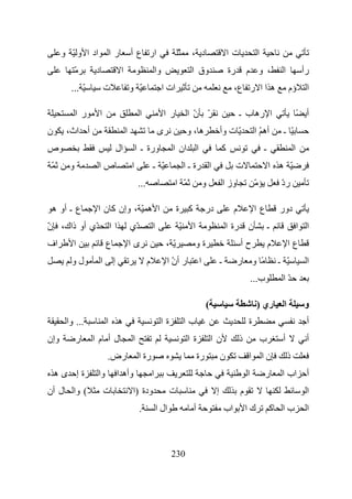 ‫اد ا و ّ و‬          ‫را‬               ‫ار ع أ‬                        ‫ّ‬     ‫د ،‬                        ‫تا‬                   ‫ا‬
         ‫ّ‬        ‫د‬                ‫ا‬                         ‫وا‬                ‫وق ا‬                       ‫رة‬          ‫، و م‬                 ‫ا‬            ‫رأ‬
        ‫ّ ...‬             ‫ت‬                ‫ّ و‬                    ‫ات ا‬                                        ‫ه ا ا ر ع،‬                        ‫ؤم‬        ‫ا‬

            ‫ر ا‬       ‫ا‬                         ‫ا‬                 ‫ر ا‬         ‫ّ ن ا‬
                                                                                ‫ّ‬                                 ‫ا ره ب ـ‬                              ‫أ ً‬
‫ن‬      ‫أ اث،‬                           ‫ا‬                     ‫ى‬                ‫ه،و‬                    ‫ّ ت وأ‬                ‫أه ّ ا‬           ‫ّ ـ‬
‫ص‬                                 ‫ال‬           ‫ورة ـ ا‬               ‫ان ا‬           ‫ا‬                ‫آ‬                             ‫ـ‬                ‫ا‬
 ‫ّ‬      ‫و‬          ‫صا‬                      ‫ا‬             ‫ّ ـ‬                 ‫ا رة ـ ا‬                          ‫ت‬                       ‫ّ ه ا‬
                                               ‫...‬                      ‫ّ ا‬                 ‫و‬            ‫وز ا‬              ‫ّ‬               ‫رد‬
                                                                                                                                           ‫ّ‬

 ‫ع ـ أو ه‬          ‫ا ه ّ ، وإن آ ن ا‬                                     ‫آ ة‬                ‫در‬                ‫م‬            ‫عا‬              ‫دور‬
‫ّي أو ذاك، ن‬
‫ّ‬                         ‫اا‬               ‫ّي‬            ‫ا‬               ‫ّ‬     ‫ا‬                         ‫ن رة ا‬                        ‫ـ‬                ‫ا ا‬
‫اف‬       ‫ا‬                ‫ع‬                ‫ىا‬                      ‫ّ،‬           ‫ةو‬                                ‫حأ‬                   ‫م‬        ‫عا‬
        ‫لو‬            ‫ا‬       ‫إ‬                      ‫م‬             ‫ر أن ا‬
                                                                     ‫ّ‬                  ‫ا‬            ‫ـ‬          ‫ر‬         ‫ً و‬              ‫ّ ـ‬            ‫ا‬
                                                                                                                          ‫ب...‬              ‫ّا‬

                                                                                            ‫(‬                                  ‫ري )‬         ‫ا‬            ‫و‬
       ‫... وا‬             ‫ه ا‬                                 ‫ةا‬             ‫با‬                                       ‫ة‬                                   ‫أ‬
‫وإن‬         ‫ر‬     ‫لأ ما‬                    ‫ا‬                                  ‫ةا‬                ‫نا‬                ‫ذ‬                ‫ب‬        ‫أ‬             ‫أ‬
                          ‫رض.‬                   ‫رة ا‬                                ‫رة‬               ‫ن‬                ‫ا‬            ‫نا‬           ‫ذ‬
     ‫ةإ ىه‬         ‫وا‬             ‫وأه ا‬                  ‫ا‬                                                            ‫ا‬            ‫ر‬        ‫اب ا‬          ‫أ‬
‫( وا ل أن‬                 ‫ت‬                ‫ودة )ا‬                   ‫ت‬                            ‫إ‬                ‫م‬                                       ‫ا‬
                                                ‫.‬            ‫ال ا‬               ‫أ‬                        ‫اب‬           ‫كا‬               ‫با آ‬               ‫ا‬



                                                                    ‫032‬
 