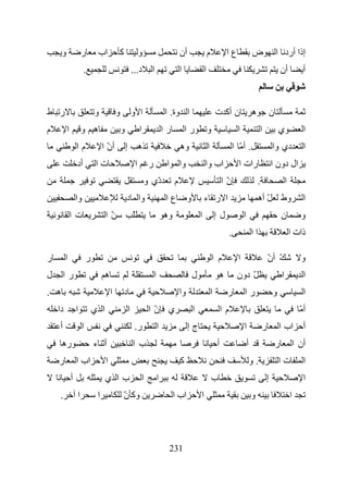 ‫و‬               ‫ر‬        ‫اب‬           ‫آ‬                       ‫و‬                             ‫أن‬                   ‫م‬            ‫عا‬                    ‫ض‬                ‫إذا أرد ا‬
                       ‫.‬                                    ‫د...‬            ‫ا‬                     ‫ا‬                ‫ا‬                                                           ‫أن‬             ‫أ‬



‫ر ط‬                           ‫و‬             ‫و‬               ‫ا و‬                         ‫ا وة. ا‬                                ‫ن أآ ت‬                     ‫ه‬            ‫ن‬
‫م‬         ‫ا‬           ‫ه و‬                       ‫و‬                   ‫ا‬                   ‫را‬            ‫را‬               ‫و‬                     ‫ا‬                 ‫ا‬           ‫ي‬                  ‫ا‬
                  ‫ما‬               ‫أن ا‬
                                     ‫ّ‬              ‫إ‬               ‫ه‬                             ‫وه‬                   ‫ا‬                    ‫. أّ ا‬                     ‫دي وا‬                  ‫ا‬
                  ‫أد‬           ‫تا‬                               ‫ا‬           ‫ر‬            ‫ا‬        ‫وا‬               ‫اب وا‬                      ‫رات ا‬                    ‫ال دون ا‬
                                                                        ‫ّي و‬
                                                                           ‫د‬                  ‫م‬                                    ‫نا‬
                                                                                                                                    ‫ّ‬                         ‫.‬                    ‫ا‬
                  ‫وا‬                                ‫وا د‬                                 ‫عا‬            ‫و‬           ‫ا ر ء‬                                       ‫ّ أه‬            ‫وط‬             ‫ا‬
              ‫تا‬                    ‫ّا‬                      ‫ّ‬                           ‫وه‬                     ‫ا‬               ‫لإ‬                 ‫ا‬                            ‫ن‬             ‫و‬
                                                                                                                                        ‫.‬                 ‫اا‬                           ‫ذات ا‬

‫ر‬        ‫ا‬                ‫ر‬                                                                                                ‫م ا‬                ‫ا‬                       ‫ّ أن‬
                                                                                                                                                                      ‫ّ‬                      ‫و‬
‫ل‬       ‫را‬                          ‫ه‬                                           ‫ا‬                          ‫ل‬                   ‫ه‬             ‫ّ دون‬                             ‫ا‬              ‫ا‬
‫ه .‬                                     ‫ا‬       ‫د‬                                                 ‫وا‬                       ‫ا‬        ‫ر‬             ‫را‬                   ‫و‬                      ‫ا‬
    ‫دا‬            ‫ا‬           ‫ا ي‬                       ‫ا‬                   ‫ي نا‬
                                                                             ‫ّ‬                             ‫ا‬                       ‫ما‬                                                        ‫أّ‬
    ‫أ‬                 ‫ا‬                                      ‫ر.‬                     ‫ا‬                  ‫جإ‬                                         ‫ا‬               ‫ر‬        ‫اب ا‬               ‫أ‬
      ‫ره‬                      ‫أ ء‬                           ‫ب ا‬                                                                ‫أ‬                      ‫أ‬                    ‫ر‬               ‫أن ا‬
    ‫ر‬             ‫اب ا‬              ‫ا‬                                                             ‫آ‬                                                       ‫.و‬               ‫تا‬                 ‫ا‬
              ‫أ‬                     ‫با ي‬                                ‫ا‬           ‫ا‬                                      ‫ب‬                                       ‫إ‬                          ‫ا‬
     ‫.‬            ‫ا‬            ‫ا‬                ‫وآ ن‬
                                                ‫ّ‬                                            ‫اب ا‬              ‫ا‬                                          ‫و‬                            ‫ا‬




                                                                                             ‫132‬
 