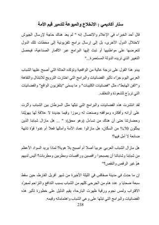 ‫ا‬                                                          ‫ع وا‬                ‫:ا‬             ‫ر أآ د‬
‫ش‬                ‫ر لا‬                            ‫ه ك‬                              ‫لإ "‬                        ‫م وا‬           ‫ا‬             ‫اء‬            ‫ا‬           ‫لأ‬
‫ا ول‬                  ‫ت‬                      ‫إ‬                                        ‫ا‬        ‫إر ل‬            ‫إ‬            ‫ى،‬             ‫ل ا ول ا‬
                  ‫،‬                 ‫ر ا‬                  ‫ا‬                        ‫ا ا‬                 ‫إ‬            ‫أو‬                ‫ا‬
                                                                                                  ‫ة..."‬                 ‫ا و ا‬                       ‫ا ي‬                    ‫ا‬

‫ب‬            ‫ا‬                      ‫أ‬            ‫ا‬               ‫و آ ا‬                          ‫ا ا‬                          ‫در‬                 ‫وهاا ل‬
 ‫ال وا ه‬                            ‫رت ا و‬                            ‫ا‬           ‫ا‬        ‫ت وا ا‬                       ‫ا‬                ‫ّاء‬        ‫ا م‬                    ‫ا‬
‫ت‬                 ‫ن ا ا " وا‬                                 ‫ّ "‬                          ‫ت" و‬                ‫تا‬             ‫"‬                 ‫"،‬                ‫ا‬       ‫و"ا‬
                                                                                                                   ‫ذة وا ّ .‬                         ‫ّج‬
                                                                                                                                                      ‫و‬                    ‫ا‬

‫ب وأّ ت‬                    ‫ا‬            ‫ن‬                    ‫ا‬                    ‫ّ‬             ‫ا‬         ‫ت وا ا‬                         ‫ته ا‬                        ‫ا‬
     ‫ّ‬                                   ‫ة‬                           ‫ر زا و‬                                    ‫و‬         ‫وأ ر و ا‬                            ‫را‬
         ‫ا‬             ‫زال‬               ‫(: " ... ه‬                                       ‫ءل )وه‬                        ‫أن ه ك‬                                   ‫ر‬        ‫و‬
             ‫وا ّة‬             ‫أم‬                                ‫و‬            ‫دا‬                ‫زا ا‬               ‫ا ّ ن، ه‬                     ‫ّ ن 07%‬
                                                                                                                                     ‫؟‬               ‫أ‬

             ‫اد ا‬          ‫ا‬            ‫ذا‬           ‫؟‬           ‫ه‬                         ‫أم أ‬           ‫أ‬                          ‫با‬             ‫زال ا‬                 ‫ه‬
                    ‫ت؟ أ‬                ‫و‬                            ‫تو‬                   ‫ورا‬              ‫ا را‬                  ‫أن‬                 ‫و‬
                                                                                                                        ‫؟"‬               ‫وا‬                  ‫ا‬           ‫هّ‬

                      ‫ا رط،‬                      ‫أ‬                        ‫ة‬                ‫ا‬          ‫ا‬                                             ‫ث‬                    ‫إن‬
‫ّد‬                  ‫ا ا وا ا‬                                     ‫ب‬            ‫ا‬                 ‫آّ‬                 ‫ا‬         ‫دهم‬               ‫و‬
     ‫ه‬                ‫رة‬                                         ‫ا‬            ‫ت ا ر ،‬                                   ‫م ور‬                        ‫اب و‬                   ‫ا‬
                               ‫.‬             ‫و‬                       ‫ب واه‬                 ‫ا‬         ‫و‬                           ‫ا‬        ‫ت وا ا‬                           ‫ا‬
                                                                                          ‫832‬
 