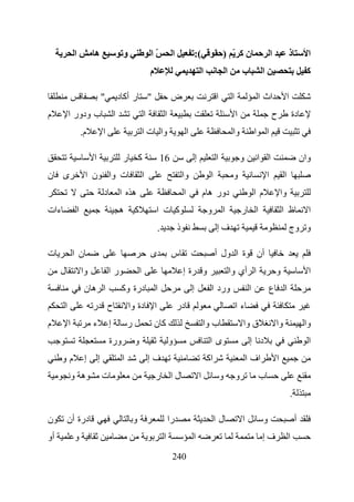 ‫ا‬            ‫ه‬                       ‫و‬                   ‫ّا‬               ‫ا‬                   ‫(:‬                   ‫نآ ّ )‬                                ‫ا‬                ‫ذ‬         ‫ا‬
                                                                       ‫م‬                                            ‫ا‬                ‫ا‬           ‫ب‬             ‫ا‬                                  ‫آ‬

                                   ‫"‬           ‫ر أآ د‬                  ‫"‬                ‫ض‬                                    ‫ا‬           ‫ا‬                    ‫اث ا‬                  ‫ا‬
‫م‬         ‫ب ودور ا‬                         ‫ا‬                       ‫ا‬               ‫ا‬                                                         ‫ا‬                         ‫ح‬                ‫دة‬
                      ‫م.‬           ‫ا‬                               ‫وا ت ا‬                           ‫ا‬                                     ‫وا‬              ‫ا‬        ‫ا‬

                           ‫ا‬                       ‫ر‬           ‫آ‬               ‫61‬                           ‫إ‬                ‫ا‬                   ‫و‬            ‫ا ا‬                               ‫وان‬
‫ى ن‬                    ‫ن ا‬             ‫ت وا‬                        ‫ا‬                            ‫وا‬                       ‫ا‬                ‫و‬                        ‫ا‬            ‫ا‬
                                   ‫د‬           ‫ا‬        ‫ه‬                                       ‫ا‬                   ‫دور ه م‬                               ‫ما‬                   ‫وا‬
‫ءات‬               ‫ا‬                            ‫ه‬           ‫آ‬               ‫آ ت ا‬                                        ‫و‬        ‫ا‬               ‫ا ر‬                           ‫ظ ا‬                ‫ا‬
                                                                               ‫.‬            ‫ذ‬                                ‫فإ‬                                                         ‫و وج‬

‫ت‬             ‫ن ا‬                                                      ‫ى‬                ‫س‬                                    ‫ة ا ول أ‬                         ‫أن‬
     ‫ل‬                ‫وا‬               ‫را‬                      ‫ا‬                                ‫و رة إ‬                                   ‫ا أي وا‬                           ‫و‬                      ‫ا‬
                       ‫ا هن‬                        ‫درة وآ‬                  ‫ا‬                            ‫إ‬                ‫ورد ا‬                        ‫ا‬                ‫ع‬        ‫ا‬
      ‫ا‬                    ‫ح ر‬                         ‫دة وا‬               ‫ا‬                ‫در‬                                               ‫ءا‬
‫م‬         ‫ا‬                ‫ء‬           ‫إ‬               ‫ر‬                   ‫آن‬                                       ‫ب وا‬                         ‫ق وا‬                      ‫وا‬                    ‫وا‬
                                       ‫ورة‬                 ‫و‬                           ‫و‬                                 ‫ىا‬                           ‫د إ‬                                         ‫ا‬
      ‫مو‬               ‫إ‬       ‫إ‬                   ‫ا‬                   ‫فإ‬                                               ‫اآ‬                           ‫اف ا‬                  ‫ا‬
          ‫ه و‬                      ‫ت‬                                       ‫لا ر‬                                 ‫ا‬                ‫و‬           ‫و‬                ‫ب‬
                                                                                                                                                                                        ‫.‬

‫ن‬        ‫درة أن‬                                            ‫و‬                           ‫را‬                                    ‫لا‬                  ‫ا‬             ‫و‬                            ‫أ‬
‫أو‬            ‫و‬                                                                    ‫ا‬                    ‫ا‬                                                      ‫فإ‬                   ‫ا‬
                                                                                        ‫042‬
 