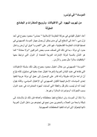 ‫:‬                                ‫د"‬               ‫ا‬

                  ‫ّرات و ا‬                  ‫ا‬         ‫ت و و‬                                    ‫ا‬              ‫د إ‬                      ‫ا‬
                                                                      ‫ّ‬           ‫ا‬

     ‫أ‬     ‫ح‬           ‫د‬            ‫س"‬               ‫"‬                        ‫ا‬       ‫و‬           ‫آ ا‬                              ‫ل ا دي‬                      ‫أ دا‬
                  ‫دا‬            ‫زا‬                           ‫أن‬                   ‫أي ى‬                    ‫إ‬                    ‫ا‬           ‫،أ دإ‬               ‫لد‬
     ‫ب" ق أي أرض ودا‬                                ‫"ا‬               ‫در‬                   ‫،‬                            ‫ا‬           ‫و‬        ‫دات ا‬
    ‫"آ‬                 ‫"دو‬          ‫ا‬       ‫ا‬                                     ‫ُ ّ‬                 ‫ا‬            ‫ذ‬                       ‫ود أي دو ،‬
                           ‫ة أو ا ول ا‬                           ‫ا‬                ‫رات ا‬                       ‫ا‬            ‫و‬                         ‫ه ا ن‬
                                                                                  ‫وا ردن .‬                                                 ‫م"‬        ‫ت‬              ‫"‬

‫ت‬           ‫ا‬                   ‫ذ‬       ‫حو‬                       ‫د‬                ‫ل‬           ‫لا‬                                                    ‫د" ا‬            ‫"ا‬
‫ّح‬         ‫(. آ‬            ‫د‬                    ‫د‬            ‫ل‬        ‫ه ا‬                 ‫)‬                   ‫ا ان ا‬                                  ‫ّه‬             ‫ا‬
                       ‫أي دو‬                        ‫لإ‬                ‫ا‬                   ‫در‬              ‫وأ‬                                ‫زا‬             ‫أن ذرا‬
                                                                                                                                                               ‫ّ‬
‫ل‬          ‫، وآ‬                 ‫لا‬                  ‫أي ا‬                          ‫نا‬                                   ‫ا‬               ‫تا‬                  ‫إ ىا‬
‫ا ول‬                   ‫ات‬               ‫ةا‬               ‫أ‬                ‫أ‬           ‫ا‬               ‫ه وا‬                                      ‫ُ‬          ‫أ‬         ‫أ‬
                                                                     ‫ه.‬           ‫م" و‬                ‫ات ا‬                         ‫ت "و‬                    ‫ا‬

     ‫دإ‬            ‫ّ‬           ‫نذ‬           ‫وأه ا‬                                             ‫ع‬                   ‫د وإن ا‬                       ‫ّ أن ا‬              ‫و‬
          ‫ا ول ا‬           ‫دا‬           ‫ه‬                                                                     ‫ء وا‬                     ‫ا‬                 ‫وا‬
                                                ‫.‬                     ‫تا‬                          ‫ا‬                 ‫أدوات‬                   ‫ّ اإ‬                    ‫ذا‬




                                                                      ‫52‬
 