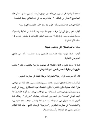 ‫ه‬        ‫ة"‬                                             ‫ا‬                             ‫وآ ن ذ‬                                ‫ن"‬          ‫ةا‬                  ‫"‬
    ‫.‬            ‫ا‬        ‫ه و‬              ‫ا‬           ‫أ‬        ‫ا‬                     ‫..." و ّد‬              ‫ا‬                                          ‫ا‬       ‫ا‬

             ‫؟‬                 ‫ن"‬                      ‫ةا‬           ‫"‬                       ‫:ه‬             ‫ّد و‬             ‫ا‬           ‫ا‬                       ‫ا‬

‫،‬           ‫وا‬             ‫ا‬                   ‫، وه أ‬                                                       ‫أنْ‬                     ‫و‬           ‫أ ب:‬
‫ه 41‬                 ‫وز‬                ‫ات‬                   ‫إ ىا‬                             ‫إن‬
                                                                                             ‫ّ‬             ‫أ ل‬                  ‫ب‬                           ‫ورّ‬
                                                                                                                            ‫.‬           ‫، ّ ا‬

                                                                             ‫؟‬           ‫ددون‬                     ‫آ ا‬            ‫ه ا‬                ‫:‬

‫إ ى‬                    ‫وأ‬                      ‫ا‬            ‫ءان و‬                      ‫ءات،‬                                          ‫أ ب: ه ك‬
                                                                                                                            ‫.‬           ‫ا‬           ‫ا‬           ‫ا‬

            ‫ون‬        ‫،و‬                                            ‫ن‬                   ‫، وه ء ا ّ ن‬                                    ‫: رّ‬
                                                           ‫ن"؟‬                   ‫ةا‬      ‫"‬                                  ‫ا‬                ‫ا قا‬

            ‫س.‬         ‫ا‬       ‫ر‬                   ‫إ‬            ‫ا‬                ‫وزوا‬         ‫أ ل، وه ء‬                          ‫ف‬          ‫ل: أ أ‬

                     ‫... ه ا ة‬                              ‫و ّ‬                          ‫ت وآ‬              ‫إ ىا‬                             ‫ف‬               ‫أ‬
        ‫آ‬     ‫ن( وروت‬                          ‫ةا‬                   ‫ّ‬        ‫د! )ا ن ا‬                     ‫نا‬                               ‫ل أه‬
            ‫أ اد ه ا‬               ‫إن أ‬
                                     ‫ّ‬                                  ‫إّ‬        ‫ت،‬              ‫ا‬                                         ‫ر ن‬
‫ة‬       ‫را ". وه ك‬                     ‫"‬                     ‫و‬                    ‫أ‬               ‫ّ ا‬               ‫"‬           ‫"‬               ‫ا‬               ‫ا‬
‫ن"‬           ‫ة ا‬                   ‫"‬                                         ‫ا‬        ‫" ه‬         ‫"ز‬              ‫ّ ل إ‬              ‫ى آ دت‬                     ‫أ‬
    ‫ّ‬       ‫... ه ا ة‬                  ‫ا‬                        ‫"‬        ‫ا‬        ‫س و"ا‬                ‫ا‬        ‫ر‬                   ‫"‬                       ‫و"ا‬
                                                                        ‫.‬                         ‫وأ‬                    ‫ا‬

                                                                             ‫53‬
 