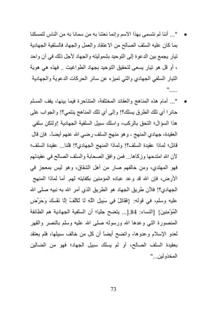 ‫ا س‬                                                                            ‫وإ‬            ‫اا‬                                 ‫"... أ‬       ‫•‬
    ‫د‬            ‫ا‬                  ‫د‬                ‫وا‬                   ‫د وا‬                  ‫ا‬                      ‫ا‬            ‫ا‬            ‫آن‬
        ‫ن وا‬                  ‫ذ‬                      ‫د‬            ‫وا‬                                      ‫ا‬        ‫ةإ‬           ‫ا‬                         ‫ر‬
        ‫ه ه‬                   ‫..‬                     ‫ا‬           ‫دا‬                                 ‫ا‬                       ‫ر‬                ‫ه‬           ‫، أو‬
        ‫د‬            ‫وا‬             ‫آت ا‬                          ‫ا‬                                           ‫دي وا‬                 ‫ا‬             ‫ا را‬
                                                                                                                                                     ‫....."‬
            ‫ا‬             ‫،‬                              ‫ة‬                        ‫،ا‬                ‫ا‬         ‫ه وا‬              ‫"... أ م ه ا‬                      ‫•‬
            ‫اب‬            ‫؟! وا‬                              ‫ه‬        ‫ا‬                ‫أي‬           ‫؟! وإ‬              ‫ق‬        ‫ا‬            ‫ا أي‬
                          ‫د !و‬                       ‫ا‬                    ‫ا‬                         ‫آ ، وا‬                          ‫ال؛ ا‬             ‫هاا‬
‫ً- ن ل‬                        ‫أ‬                          ‫ا‬            ‫ر‬                    ‫ا‬             ‫- وه‬               ‫دي ا‬                 ‫ة،‬           ‫ا‬
‫؛‬                ‫ةا‬           ‫...‬                ‫دي؟!‬                         ‫ا‬                ‫؟! و ذا ا‬                   ‫ةا‬              ‫ذا‬         ‫؛‬
                                        ‫ا‬                    ‫وا‬                        ‫ا‬        ‫وا‬            ‫وزآ ه ...‬                          ‫نا ا‬
                                        ‫ق، وه‬                         ‫أه ا‬                      ‫ر‬                           ‫ي، و‬                     ‫ا‬
                 ‫ذا ا‬             ‫. أ‬                                                          ‫د ا‬                ‫و‬             ‫ا رض، ن ا‬
    ‫ا‬                                       ‫ا‬            ‫ا يأ‬                              ‫ده ا‬               ‫ا‬                 ‫ن‬            ‫دي؟!‬             ‫ا‬
‫َِ ِ ا ِ َ ُ َ ُ إ َ ْ َ َ و َ ض‬
‫ِ‬   ‫َ‬         ‫ِ‬                                                                                     ‫: }ََ ِ ْ ِ‬                          ‫،‬       ‫و‬
                ‫د ه ا‬                       ‫ا‬                    ‫؛ أن ا‬                                  ‫ء: 48.]...‬                     ‫ا ْ ُ ْ ِ ِ َ{ ]ا‬
            ‫وا‬                              ‫و‬                         ‫ا‬                                 ‫و ه ا ور‬                         ‫رة ا‬                 ‫ا‬
                      ‫،‬                                                   ‫ً أن آ‬                ‫أ‬             ‫م و وه ، وا‬                         ‫وا‬
                 ‫ا‬                              ‫د؛‬           ‫ا‬                                           ‫، أو‬               ‫ا‬                    ‫ة ا‬
                                                                                                                                        ‫و ..."‬                ‫ا‬




                                                                                                ‫37‬
 