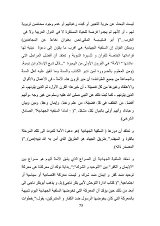 ‫مو د‬                          ‫أو‬                   ‫ر‬           ‫أو آ‬                       ‫ا‬                                    ‫ا‬
                    ‫و‬                     ‫ا ول ا‬                             ‫ة‬               ‫ةا‬                                        ‫وا‬                               ‫، أو‬
‫(‬               ‫ه‬            ‫ا‬                     ‫ً‬           ‫ان د‬                                  ‫.‬            ‫ا‬            ‫ــ ــ ــ‬                      ‫ب...") أ‬               ‫ا‬
                     ‫د ة د‬                             ‫ن إ‬                       ‫ا ب‬                 ‫ه‬        ‫د‬                ‫ا‬                   ‫ا ل إن ا‬                        ‫و‬
            ‫ا‬            ‫ا‬        ‫ا‬                ‫أن أ‬                          ‫و‬                ‫ة ا‬                      ‫ن و‬                                     ‫ا‬         ‫اءا‬
‫:‬                        ‫ما‬                ‫ا‬                   ‫ة "... ل‬                      ‫ا‬                ‫" ه ا ون ا و‬                                         ‫"ا‬
                ‫أه ا‬                                   ‫ا‬       ‫و‬             ‫ب وا‬                ‫ا‬                                 ‫ورة‬                       ‫م‬           ‫ا‬         ‫)و‬
‫ال‬                   ‫ل وا‬                  ‫ا‬               ‫-‬            ‫ون ه ا‬                                ‫؛ أن‬                 ‫ا‬           ‫ا‬                                   ‫وا‬
        ‫،‬                             ‫ا‬            ‫ه ؛ ا ن ا ول،‬                                  ‫- أن‬                                  ‫آ‬                ‫ه‬         ‫دو‬              ‫وا‬
        ‫-وأ‬                  ‫و‬                                 ‫و‬                     ‫ا‬                        ‫ا‬                        ‫ذ‬                 ‫-آ‬                         ‫ا‬
‫و ن‬                      ‫ود‬                ‫وإ ن و‬                                ‫و‬                        ‫،‬                            ‫آ‬                     ‫ا َ‬                    ‫أ‬
‫دق‬                   ‫د ؟ .ا‬                    ‫ا‬                   ‫ذا ا‬          ‫..") :‬                                    ‫ن‬                         ‫أو‬            ‫دة، وأ‬          ‫و‬
                                                                                                                                                                    ‫(.‬              ‫ا‬

                     ‫ا‬                    ‫دة ا‬                          ‫د (ه د ة ا‬                                     ‫ا‬                    ‫أن دوره ) ا‬                            ‫و‬
‫)ص(..")‬                                   ‫ا‬                     ‫ا ي أ‬                            ‫د ه ا‬                     ‫ا‬                       ‫."..‬            ‫ة و ا‬
                                                                                                                                                             ‫ر ذا (.‬                ‫ا‬

                ‫اع‬                    ‫ا م ه‬                         ‫ا‬                    ‫اع ا ي‬                       ‫أن ا‬                 ‫د‬         ‫ا‬              ‫ا‬              ‫و‬
    ‫آ‬                    ‫آ ه‬                       ‫آ أن‬                      ‫ك":".. ا‬                     ‫وا‬                           ‫"ا‬            ‫"‬            ‫نوا‬              ‫"ا‬
‫أو‬                               ‫أو‬        ‫د‬               ‫آ ا‬                                   ‫كو‬                                ‫و ا ن‬                      ‫آ‬
        ‫ا‬                                 ‫و ه أ‬                         ‫(.‬                                                         ‫..") آ ب ادارة ا‬                                 ‫ا‬
                    ‫د ا م‬                          ‫ا‬                ‫ا‬                                ‫آ ا‬                   ‫آ أن ا‬                                   ‫ذ‬               ‫أ‬
‫ات‬                       ‫ل:"‬              ‫آ ،‬                      ‫روا‬                   ‫ا‬           ‫ل‬                ‫ا‬                             ‫آن‬             ‫آ ا‬
                                                                                                 ‫57‬
 