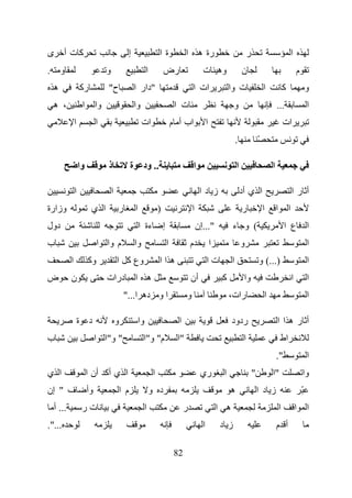 ‫ى‬       ‫آت أ‬                                    ‫إ‬                    ‫ةا‬                 ‫رة ه ا‬                                    ‫ر‬                                   ‫ا‬
‫.‬       ‫و‬                          ‫و‬                         ‫ا‬           ‫رض‬                        ‫وه ت‬                      ‫ن‬                                            ‫م‬
    ‫ه‬               ‫رآ‬             ‫ح"‬               ‫"دار ا‬                                  ‫ات ا‬                    ‫ت وا‬                      ‫ا‬               ‫آ‬                   ‫و‬
    ‫، ه‬              ‫ا‬        ‫وا‬                    ‫وا‬                            ‫ت ا‬                                ‫و‬                                ‫...‬                         ‫ا‬
                ‫ا‬             ‫ا‬                          ‫ات‬                      ‫اب أ م‬                ‫ا‬                                                      ‫ات‬
                                                                                                                         ‫.‬                ‫ّ‬

                    ‫وا‬             ‫ذ‬             ‫.. ود ة‬                                       ‫ا‬                         ‫ا‬                        ‫ا‬

                ‫ا‬                      ‫ا‬                                                           ‫ز دا‬                      ‫ا ي أد‬                                   ‫أ را‬
‫وزارة‬                     ‫ا ي‬              ‫ر‬        ‫ا‬                ‫)‬                      ‫ا‬                                ‫ر‬                ‫ا‬       ‫ا‬           ‫ا‬
‫دول‬                                                     ‫ءة ا‬             ‫إ‬                      ‫"...إن‬               ‫( و ء‬                                    ‫ع ا‬                 ‫ا‬
‫ب‬                             ‫م وا ا‬                ‫وا‬                       ‫ا‬             ‫م‬               ‫ا‬                 ‫و‬                                                    ‫ا‬
            ‫ا‬            ‫وآ‬                ‫وع آ ا‬                    ‫هاا‬                               ‫تا‬            ‫ا‬                    ‫)...( و‬                                 ‫ا‬
‫ض‬           ‫ن‬                      ‫درات‬             ‫ه ا‬                                    ‫أن‬                   ‫آ‬             ‫وا‬                                      ‫ا‬           ‫ا‬
                                               ‫ا و ده ا..."‬                             ‫و‬                           ‫رات،‬                      ‫ا‬                                   ‫ا‬

                    ‫د ة‬                    ‫و‬            ‫وا‬                         ‫ا‬                                 ‫ردود‬                             ‫أ رهاا‬
‫ب‬                             ‫" و"ا ا‬                    ‫م" و"ا‬                    ‫"ا‬                                         ‫ا‬                           ‫اط‬
                                                                                                                                                      ‫".‬                          ‫ا‬
‫ا ي‬                      ‫ا ي أآ أن ا‬                             ‫ا‬                                 ‫ري‬           ‫ا‬                     ‫"‬           ‫"ا‬                          ‫وا‬
‫ف " إن‬                   ‫وأ‬                ‫م ا‬                   ‫د و‬                                                ‫ه‬                     ‫ز د ا‬                               ‫ّ‬
    ‫... أ‬            ‫تر‬                                      ‫ا‬                         ‫ر‬                       ‫ه ا‬                                        ‫ا‬               ‫ا‬       ‫ا‬
‫...".‬                                                                                              ‫ا‬           ‫ز د‬                                    ‫أ م‬

                                                                                  ‫28‬
 