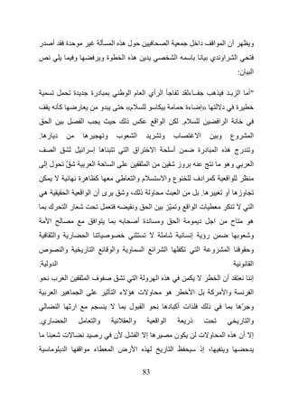 ‫ر‬           ‫أ‬            ‫ة‬                                         ‫له ا‬                                            ‫ا‬                             ‫دا‬           ‫ا‬           ‫أن ا‬                     ‫و‬
                                 ‫و‬                          ‫ةو‬             ‫ه ا‬                                             ‫ا‬                              ‫او ي‬                            ‫ا‬
                                                                                                                                                                                              ‫ا ن:‬

                                  ‫ة‬                   ‫درة‬                      ‫ا أي ا م ا‬                                               ‫ــ ء‬                  ‫ه‬                   ‫"أ ا ـ‬
                    ‫آ‬                 ‫ر‬                    ‫و‬               ‫م«‬                                                       ‫ءة‬               ‫»إ‬                   ‫د‬               ‫ة‬
        ‫ا‬                                 ‫ا‬                                ‫ذ‬                             ‫ا ا‬                       ‫م.‬                                 ‫ا ا‬
‫د ره .‬                                        ‫ه‬                ‫و‬       ‫ب‬           ‫ا‬                      ‫و‬            ‫ب‬                         ‫ا‬                    ‫و‬               ‫وع‬           ‫ا‬
            ‫ا‬                                 ‫ا‬       ‫ه إ‬                  ‫اق ا‬                      ‫ا‬                 ‫أ‬                         ‫درة‬              ‫ا‬           ‫و رج ه‬
    ‫لإ‬                   ‫ّ‬                            ‫ا‬            ‫ا‬                         ‫ا‬                             ‫وز‬                                                 ‫وه‬                   ‫ا‬
                                      ‫آ ه ة‬                                        ‫م وا‬                       ‫ع وا‬                           ‫آ ادف‬                                ‫ا‬            ‫ّ‬
    ‫ه‬                        ‫ا‬            ‫ى أن ا ا‬                         ‫و ذ ،و‬                                              ‫ا‬                     ‫ه.‬                   ‫وزه أو‬
        ‫ك‬                ‫را‬                                                        ‫و‬             ‫ا‬                 ‫تا ا و ّ‬                                                                        ‫ا‬
        ‫ا‬                                              ‫ا‬                               ‫ة أ‬                ‫و‬                    ‫ا‬                 ‫د‬            ‫ا‬                       ‫ح‬            ‫ه‬
            ‫وا‬               ‫ر‬                    ‫ا‬                                                                                      ‫إ‬           ‫رؤ‬                                            ‫و‬
‫ص‬                       ‫وا‬                    ‫ا ر‬                  ‫وا‬      ‫و‬            ‫ا‬            ‫ا‬         ‫ا‬                                 ‫ا‬            ‫و‬                   ‫ا‬                ‫و‬
‫ا و .‬                                                                                                                                                                                              ‫ا‬
        ‫ب‬                ‫ا‬                        ‫فا‬                               ‫و ا‬                   ‫ه ا‬                                                          ‫أن ا‬                         ‫إ‬
                ‫ا‬        ‫ه‬                ‫ا‬                        ‫و ت ه ء ا‬                                       ‫ه‬                         ‫ا‬                ‫آ‬               ‫وا‬                   ‫ا‬
                    ‫ا‬            ‫ار‬                                            ‫ل‬         ‫ا‬                    ‫ات أآ ده‬                                    ‫ذ‬                                   ‫و ّه‬
‫ري.‬                      ‫ا‬                             ‫وا‬                      ‫وا‬                        ‫ا ا‬                        ‫ذر‬                                                        ‫وا ر‬
                        ‫ت‬                                  ‫ر‬       ‫ن‬                   ‫ه إ ا‬                           ‫ن‬                         ‫و ت‬                      ‫إ أن ه ا‬
                         ‫ا‬                ‫ا‬           ‫ء‬            ‫ا رض ا‬                                 ‫ا ر‬                                    ‫، إذ‬                         ‫و‬

                                                                                        ‫38‬
 