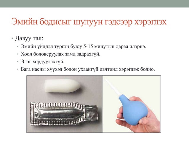 Эмийн бодисыг бие махбодид оруулах зам | PPT