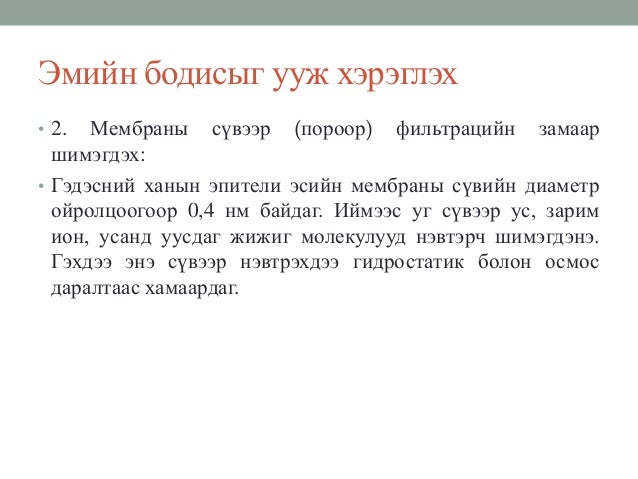 Эмийн бодисыг бие махбодид оруулах зам