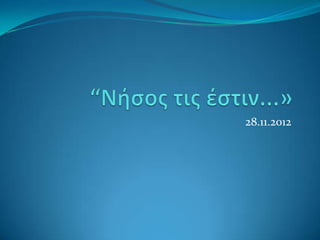 28.11.2012
 