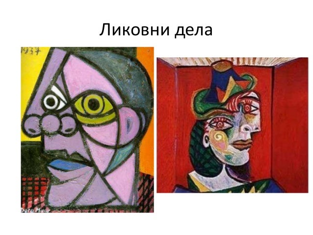 пабло пикасо