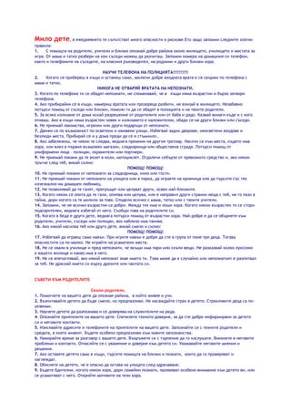съвети за деца и родители | PDF