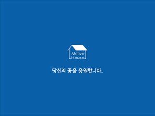 당신의 꿈을 응원합니다.
 