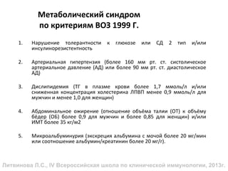 литвинова | PPT