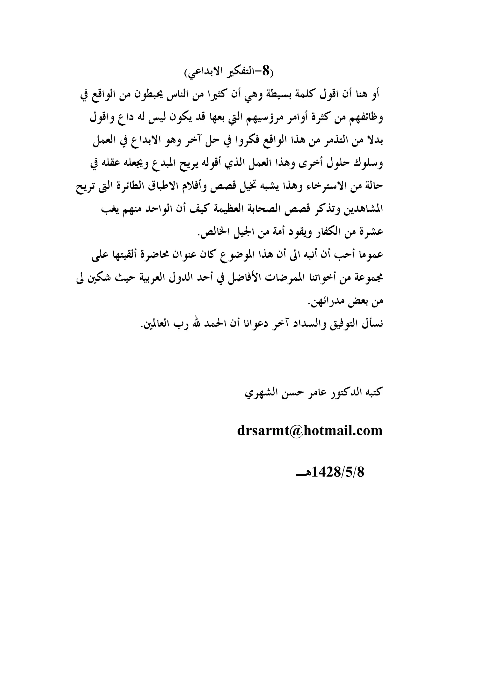 8




drsarmt@hotmail.com

         1428 5 8




16
 