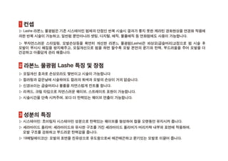 라본느 물광펌 입점제안서