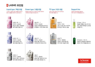 라본느 물광펌 입점제안서