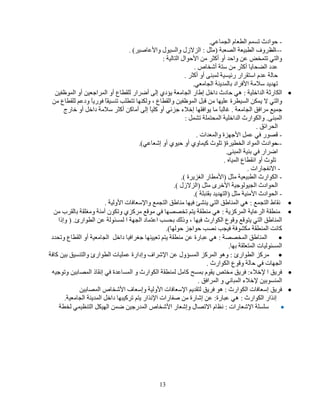 -
     -----




         -
      ----


        -
         -

         -




13
 