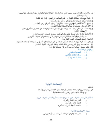 -




     -
     -
     -




         -
         -
         -


     -

34
 