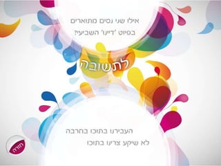 משחק לפסח