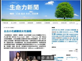 打造 進步 未來
 