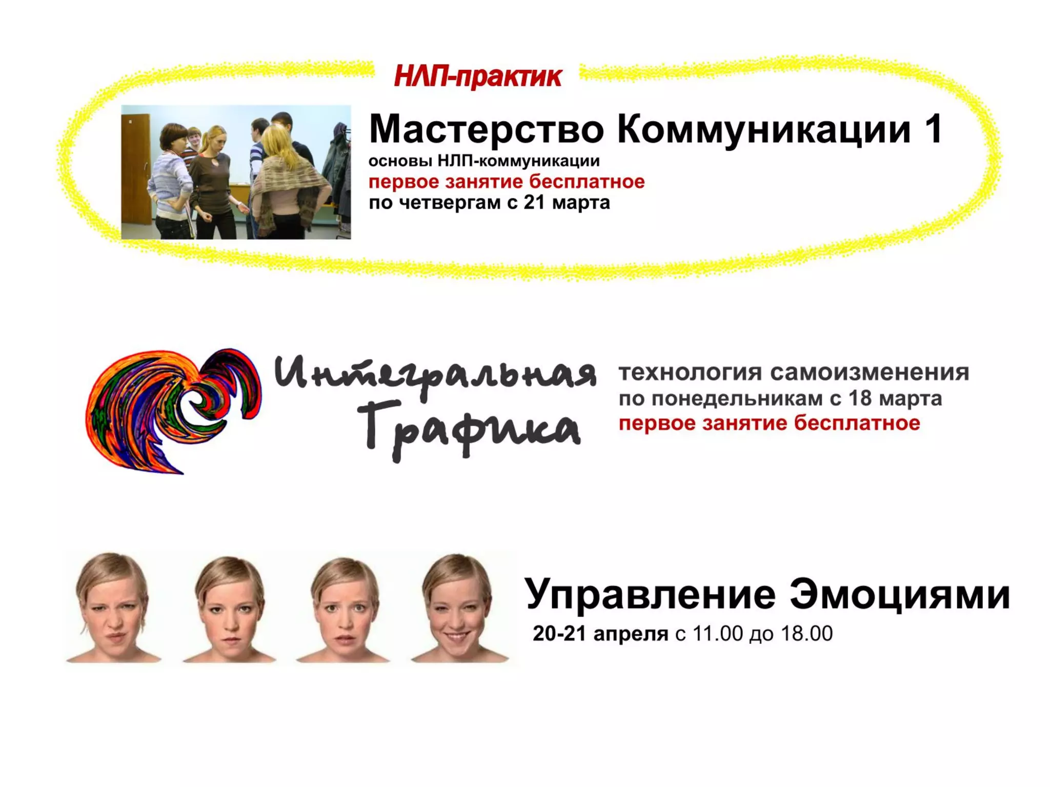 Вебинар "Интегральная Графика"