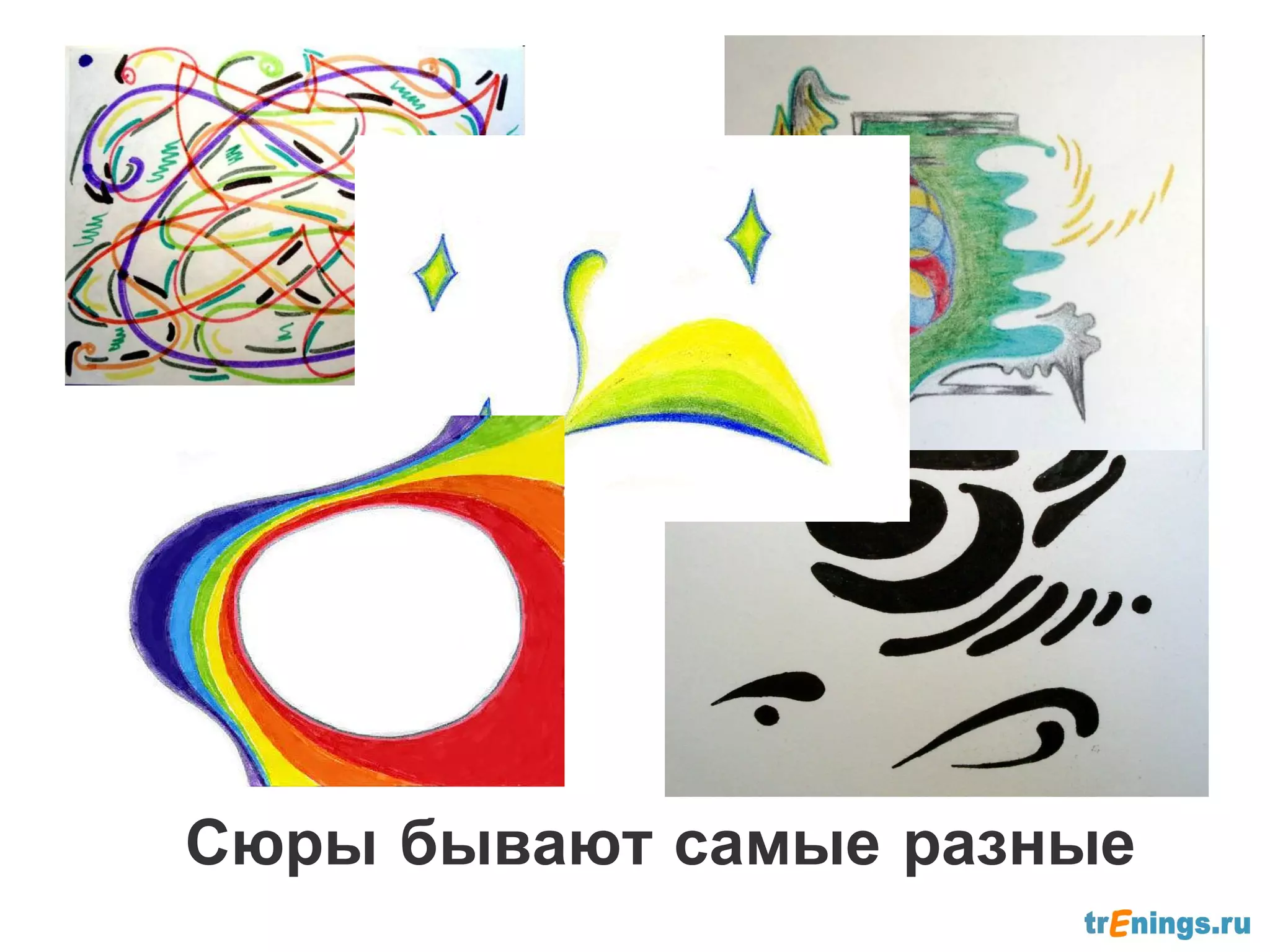 Сюры бывают самые разные
 