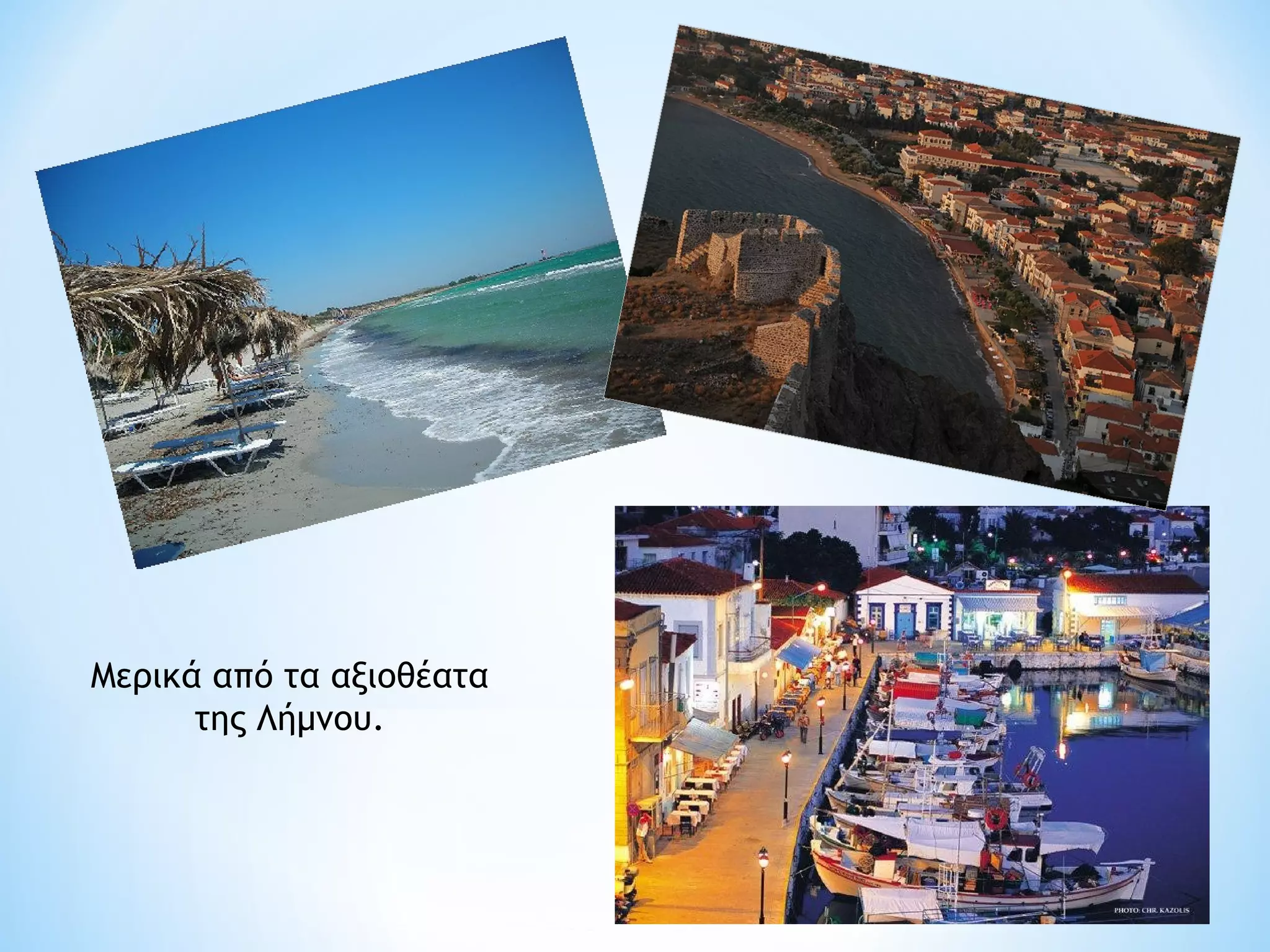 Μερικά από τα αξιοθέατα
      της Λήμνου.
 