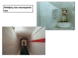 Απόψεις του εσωτερικού
του
 