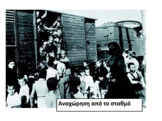 Αναχώρηση από το σταθμό
 