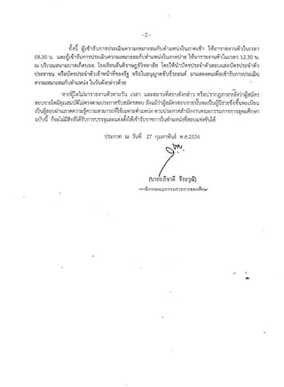 รายชื่อผู้มีสิทธิ์สอบสัมภาษณ์ สกอ.