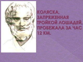 Урок по математике "самый умный" 