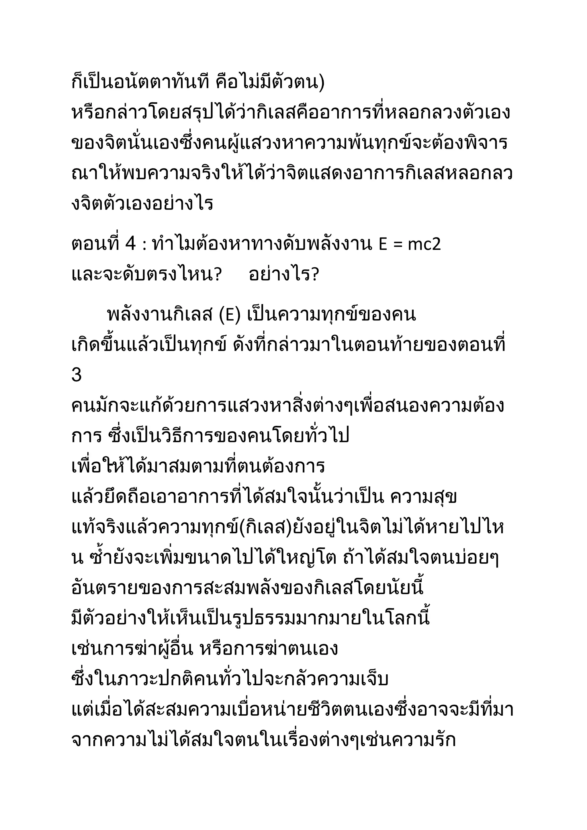 :               E = mc2
        ?       ?

            E




-
 