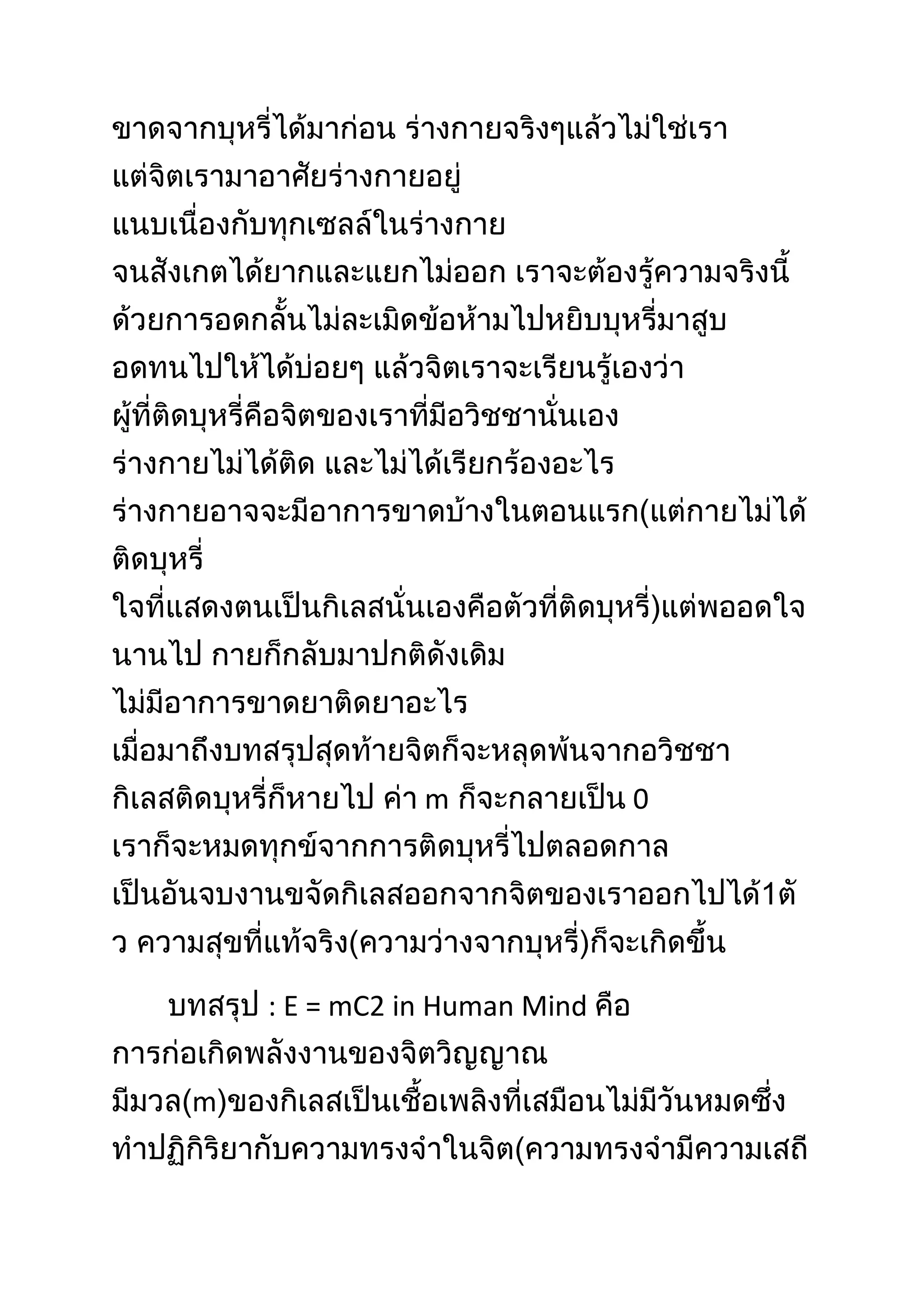 m              0




    : E = mC2 in Human Mind


m
 