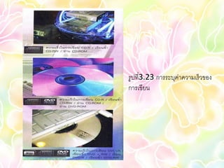 รูปที่3.23 การระบุคาความเร็วของ
                   ่
การเขียน
 