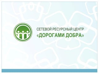 презентация срц