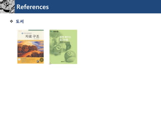 References 
도서 