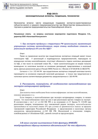 Вэд Ответы Мазуриной Л.А. | PDF