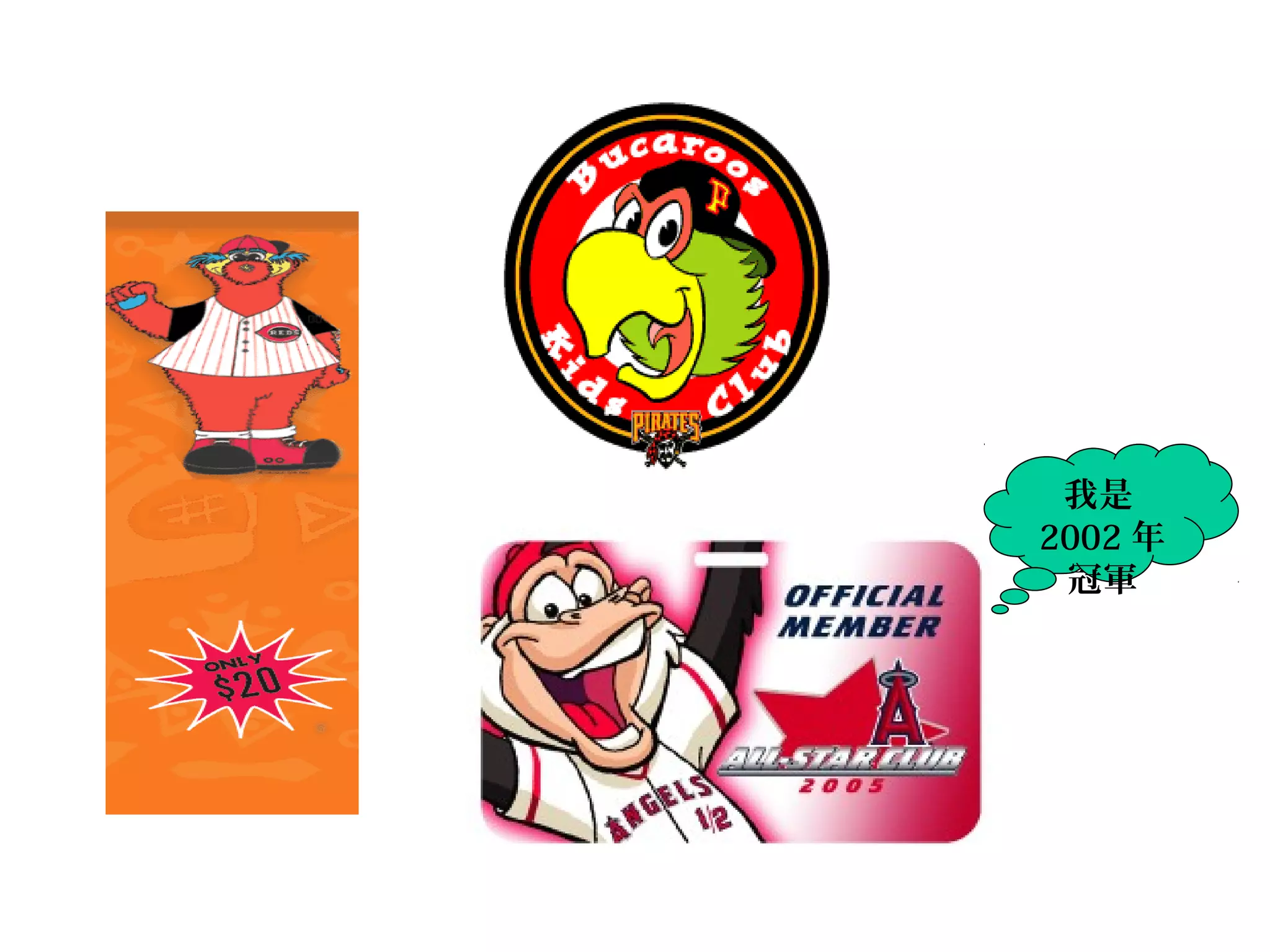 我是
2002 年
 冠軍
 