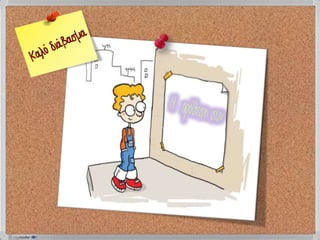 σύνθετες λέξεις με το συν