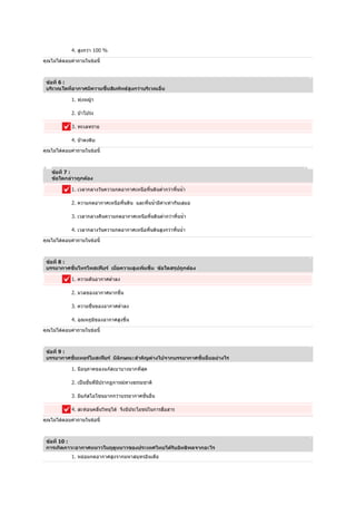 4.   100 %




6:


       1.

       2.

       3.

       4.




  7:


       1.

       2.

       3.

       4.




8:


       1.

       2.

       3.

       4.




9:


       1.

       2.

       3.

       4.




10 :

       1.
 