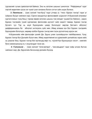 Сэргэн мандалтын Философи | PDF