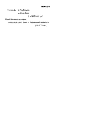 Сэргэн мандалтын Философи | PDF