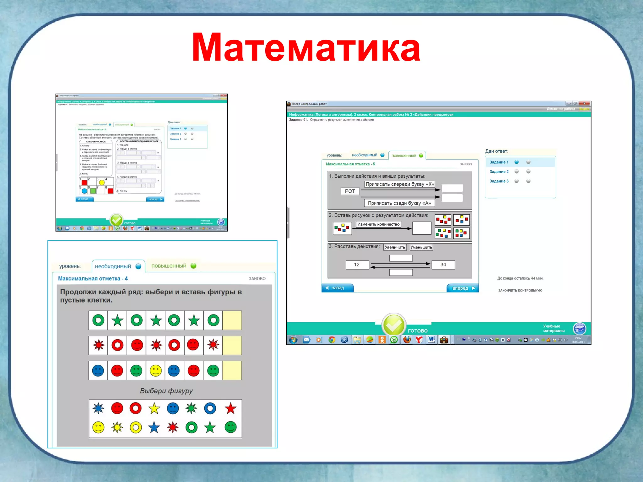 Математика
 