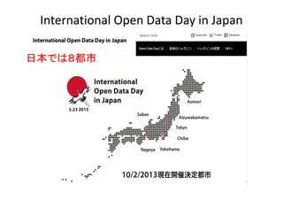 International Open Data Day in Japan

日本では８都市




                                        7
 