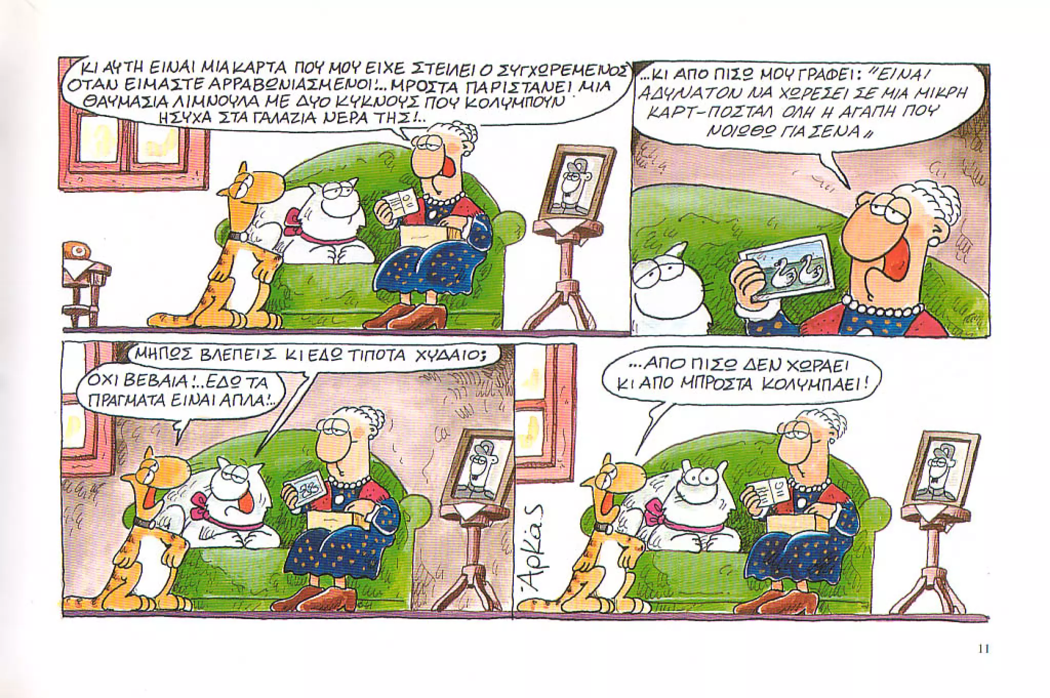 καστράτο   όσο πατάει η γάτα