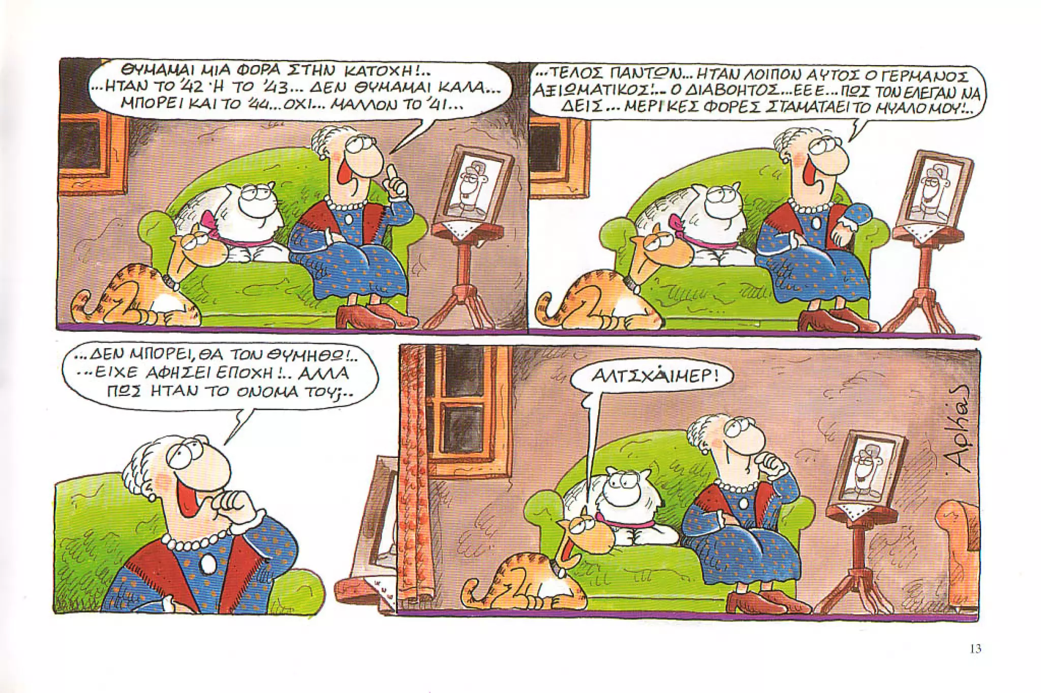 καστράτο   όσο πατάει η γάτα