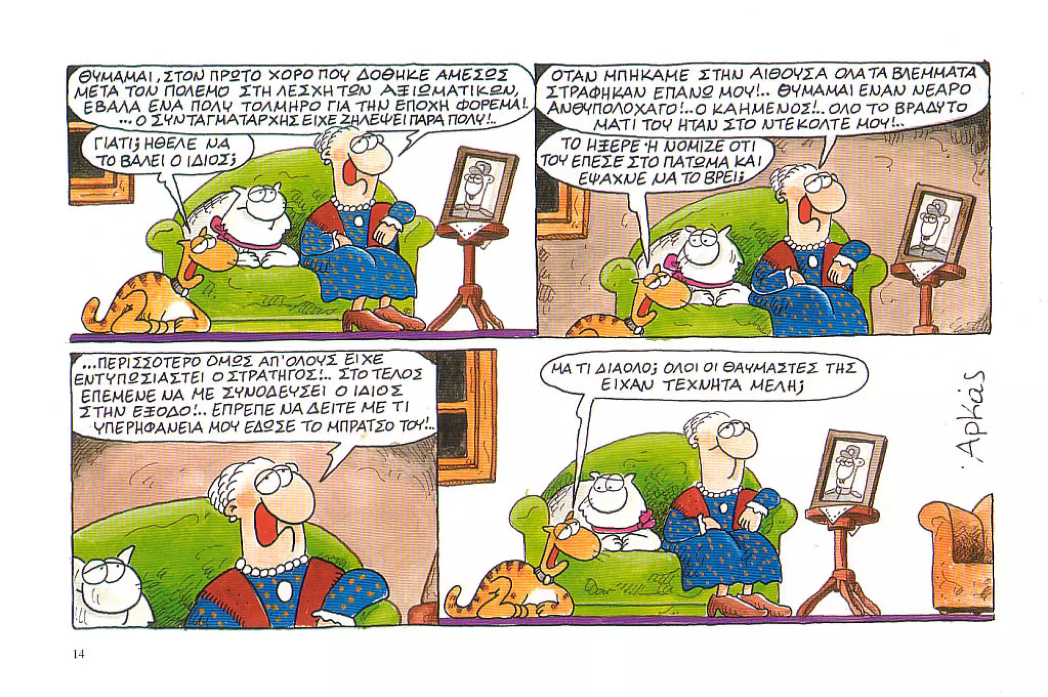 καστράτο   όσο πατάει η γάτα