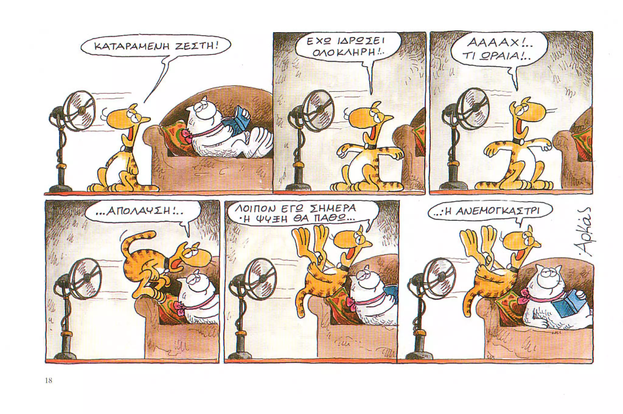 καστράτο   όσο πατάει η γάτα